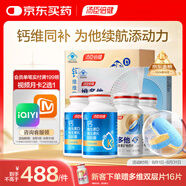 湯臣倍健液體鈣dk400粒+維多他45+雙層片180片*2瓶禮盒 鈣維同補(bǔ)