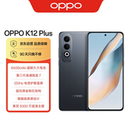 OPPO K12 Plus 12GB+512GB 玄武黑 6400mAh大電池 第三代驍龍7旗艦芯 120Hz護眼直屏 5G AI 手機