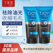 丁家宜男士控油去黑頭角質(zhì)洗面奶120g*2支