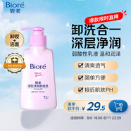 碧柔（Biore）深層凈潤卸妝乳150ml 卸妝潔面二合一溫和清潔 敏感肌適用自營