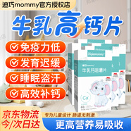 迪巧 MOMMY牛乳鈣咀嚼片1-3歲以上嬰幼兒童青少年補(bǔ)鈣牛乳粉鈣片 60片/盒 5盒裝 300片【鉅惠周期補(bǔ)鈣】