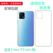 vivo適配vivo Y31s(t1版)透明保護(hù)套Y31s(t1版)5G手機(jī)包邊殼硅膠套柔韌度防摔大孔合身耐刮超軟清晰膠 透明軟殼