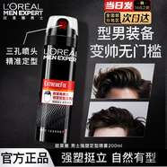 歐萊雅   L'OREAL男士發(fā)膠發(fā)蠟發(fā)泥定型噴霧頭發(fā)造型啞光自然蓬松清香防毛躁發(fā)油 強塑定型三孔噴霧200ml