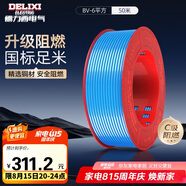 德力西（DELIXI）電線電纜ZC-BV6平方阻燃單芯單股家用銅芯進(jìn)戶總線50米藍(lán)色零線 