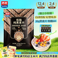 西麥低脂純黑麥片450g 高纖健身代餐即食谷物早餐麥片無添加蔗糖