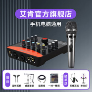艾肯upod pro外置聲卡套裝手機(jī)直播設(shè)備電腦臺(tái)式通用網(wǎng)絡(luò)K歌主播喊麥專(zhuān)業(yè)iCON聲卡套裝 Upod pro+艾肯D1動(dòng)圈