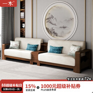 一木 全實(shí)木沙發(fā) 胡桃木組合沙發(fā) 新中式 客廳沙發(fā)組合 轉(zhuǎn)角貴妃沙發(fā) 四人位+小柜 ，3.2米【胡桃色】