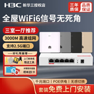 華三（H3C） H9套裝智能家居全屋WiFi3000M千兆端口雙頻86型wifi6無線ap面板嵌入墻壁式ac路由器插座poe路由器 【二室二廳】5口2.5G主機(jī)+4臺(tái)3000M ac+ap分布式組網(wǎng)【其他顏色留言】