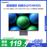 創維23.8英寸 辦公顯示器 2K 75HZ IPS HDR400 玻璃背板 65W Type-C 電腦顯示屏 智能光感F24B40Q
