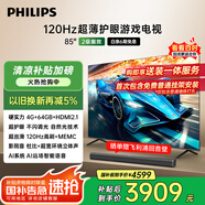 飛利浦（PHILIPS）85英寸游戲電視120Hz超薄護(hù)眼智慧屏杜比視界4+64G智能平板電視85PUF8399/T3二級能效國家補貼15%