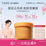 半畝花田身體磨砂膏沐浴全身去角質(zhì)去死皮光滑肌膚沐浴磨砂嫩膚 乳木果磨砂膏250g