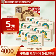 泉林本色 平板紙 單層400張*10包 衛(wèi)生紙廁紙草紙家用整箱手紙 易溶不堵塞