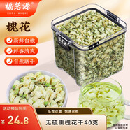 福茗源 槐花新鮮干楊槐米茶洋槐花楊槐樹花蕊泡水花草茶40g罐裝