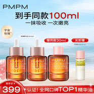 PMPM玫瑰精華油嫩亮升級(jí)款提亮VC修護(hù)抗皺提亮 100ml送女友護(hù)膚品禮盒