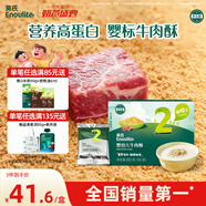 英氏（Engnice）嬰幼兒牛肉酥80g牛肉松嬰兒寶寶兒童小包裝輔食調(diào)料調(diào)味料拌飯料
