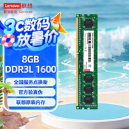 聯(lián)想（Lenovo）8GB  DDR3L 1600 臺式機(jī)內(nèi)存條 低電壓版 兼容標(biāo)準(zhǔn)電壓