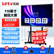 樂視Letv110寸智能會(huì)議平板一體機(jī)觸控電子白板4k高清雙系統(tǒng)教育培訓(xùn)智慧屏企業(yè)遠(yuǎn)程視頻辦公會(huì)議電 110英寸 i5雙系統(tǒng)16+512G【升級(jí)攝像頭麥克風(fēng)】