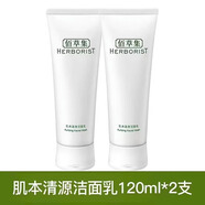 佰草集（HERBORIST）洗面奶氨基酸潔面乳控油青春期男女學(xué)生專(zhuān)用 2支
