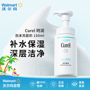珂潤（Curel）泡沫洗面奶 深層清潔補水保濕 150ml