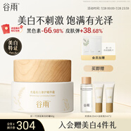 谷雨新一代高能美白奶罐60g 減黃提亮補(bǔ)水保濕面霜護(hù)膚品