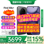 OPPO【國家補貼】OPPO Find X8s+ 旗艦手機 oppofindx8s+ 全網(wǎng)通oppo手機5g新品 Find x8 s + 新款手機 星野黑 16GB+1TB 官方標配 | 藍牙耳機+藍
