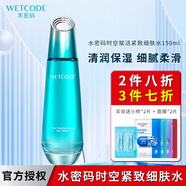水密碼水密碼時(shí)空賦活細(xì)膚水保濕補(bǔ)水爽膚水緊致抗皺化妝水護(hù)膚男女 時(shí)空賦活精華水 150ml