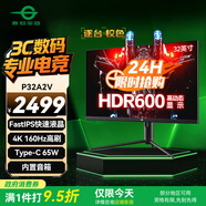 泰坦軍團(tuán) 32英寸 4K 160Hz F-IPS 雙HDMI2.1 Type-C 65W供電 HDR600 內(nèi)置音箱 1ms電競(jìng)電腦顯示器 P32A2V