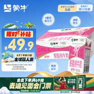 蒙牛脫脂純牛奶250ml*24盒 零脂肪 早餐健身伴侶 整箱牛奶 送禮盒裝