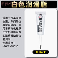 宰摟汽車車門專用限位器把手天窗軌道保養(yǎng)脂白色窗門劑黃 50克 100克白色潤滑脂- 0桶 尖頭牙膏管*1