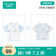 全棉時(shí)代新生嬰兒睡衣春裝男女滿月寶寶和尚服連體衣服嬰幼兒和袍 微光藍(lán)+假日航行（短款） 59cm （適合0-3個(gè)月）