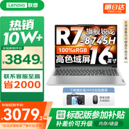 聯(lián)想小新16/小新Pro16GT AI元啟 2025新品可選超輕薄筆記本電腦辦公大學(xué)生設(shè)計(jì)本 銳龍R7 16G 1T 升級(jí)｜小新16 補(bǔ)貼找客服 16英寸 高清全面屏