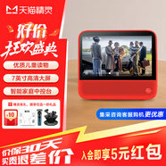 天貓精靈CC10 智能屏 觸屏音響智能音箱10英寸屏 學(xué)生平板 視頻通話(huà) 智能家居電視看護 小孩陪伴老人禮物 CCH紅色【7英寸智能屏】高性?xún)r(jià)比