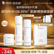 潤百顏水乳面霜套裝玻尿酸水潤活顏補(bǔ)水保濕護(hù)膚品生日禮物女華熙生物