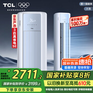 TCL京東聯(lián)名3匹一級能效真省電SE柜機(jī)雙出風(fēng)口立式空調(diào)變頻KFR-72LW/JD21+B1以舊換新國家補(bǔ)貼
