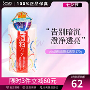 莎莎酒粕面膜保濕涂抹沖洗式面膜 補水滋潤提亮膚色收縮毛孔 170g