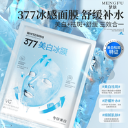 滬兮女王【5盒】377美白祛斑冰膜夢(mèng)膚光感提亮膚色保濕保濕緊致曬后修覆 光感舒緩美白祛斑冰膜5片*5盒