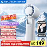 艾美特（AIRMATE）電風(fēng)扇小風(fēng)扇手持風(fēng)扇節能小風(fēng)炮迷你小型便攜式無(wú)葉電風(fēng)扇充電款隨身宿舍戶(hù)外露營(yíng)電扇風(fēng)寶禮物 【冷萃白】4000mah丨半導體冰敷