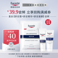 優(yōu)色林（Eucerin）舒安修護霜10ml+舒安修護精華10ml+面膜1片母親節(jié)【付費試用】