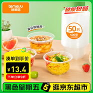 特美居（temeiju）一次性碗食品家用500型50只耐高溫冰粉涼糕碗透明湯碗露營餐具