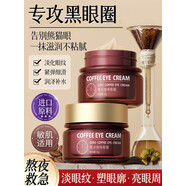 蘭可欣零點(diǎn)咖啡眼霜淡化黑眼圈細(xì)紋眼袋抗皺男女去提拉緊致保濕淡化眼紋 2瓶*30g