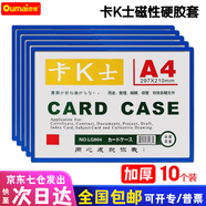 歐嘜（oumai）【熱賣榜】磁性硬膠套磁吸卡套卡K士a4,a5文件保護(hù)卡套磁性展示貼標(biāo)識(shí)牌磁力貼 【京倉發(fā)貨】A4藍(lán)色（10個(gè)裝）