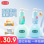 皓齒健蛻變小蘇打益生菌亮白按壓式牙膏套裝平衡酸堿雙效潔白 2瓶共440g