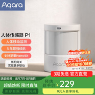Aqara綠米聯(lián)創(chuàng)人體傳感器P1 已接HomeKit 無(wú)線光照感應(yīng)燈控需搭配網(wǎng)關(guān) 人體傳感器 P1