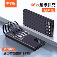 適配OPPO66W快充自帶線充電寶20000毫安3萬大容量便攜戶外移動(dòng)電 經(jīng)典黑尊享版提速1999自帶四線6 20000mAh