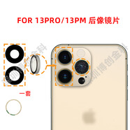 后像鏡框保護(hù)鏡片后蓋鏡面玻璃送雙面膠適用蘋(píng)果iPhone手機(jī)維修 13PRO/13PM一套鏡片 鏡片(藍(lán)光)+雙面膠(50套)