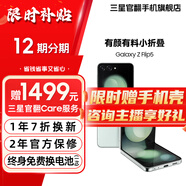三星【官方直供】Galaxy Z Flip5 大視野外屏 掌心折疊 5G 折疊屏手機【準新】 冰薄荷 8GB+256GB 準新 展示機【推薦】 6期免息