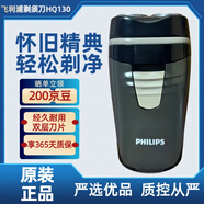 飛利浦剃須刀HQ801/HQ802/HQ803/HQ130/HS199進(jìn)口雙刀頭便攜刮胡刀 HQ130原裝標配