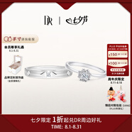 DR現貨雪心印記求婚鉆戒鉑金戒指 BELIEVE經(jīng)典款鉆石紀念日七夕禮物 雪心印記7分H色SI1+愛(ài)之所向男戒 具體手寸 詳詢(xún)客服