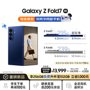 三星Samsung Galaxy Z Fold7 256G免費升杯512G 超輕薄折疊屏手機 驍龍8至尊版 2億像素 AI手機 暗影藍