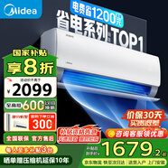 美的（Midea）空調(diào)大1.5匹掛機酷省電Pro新一級能效變頻節(jié)能冷暖兩用壁掛式臥室空調(diào)防直吹低噪WiFi智控國家補貼 大1.5匹 一級能效 金榜力薦 省電25%
